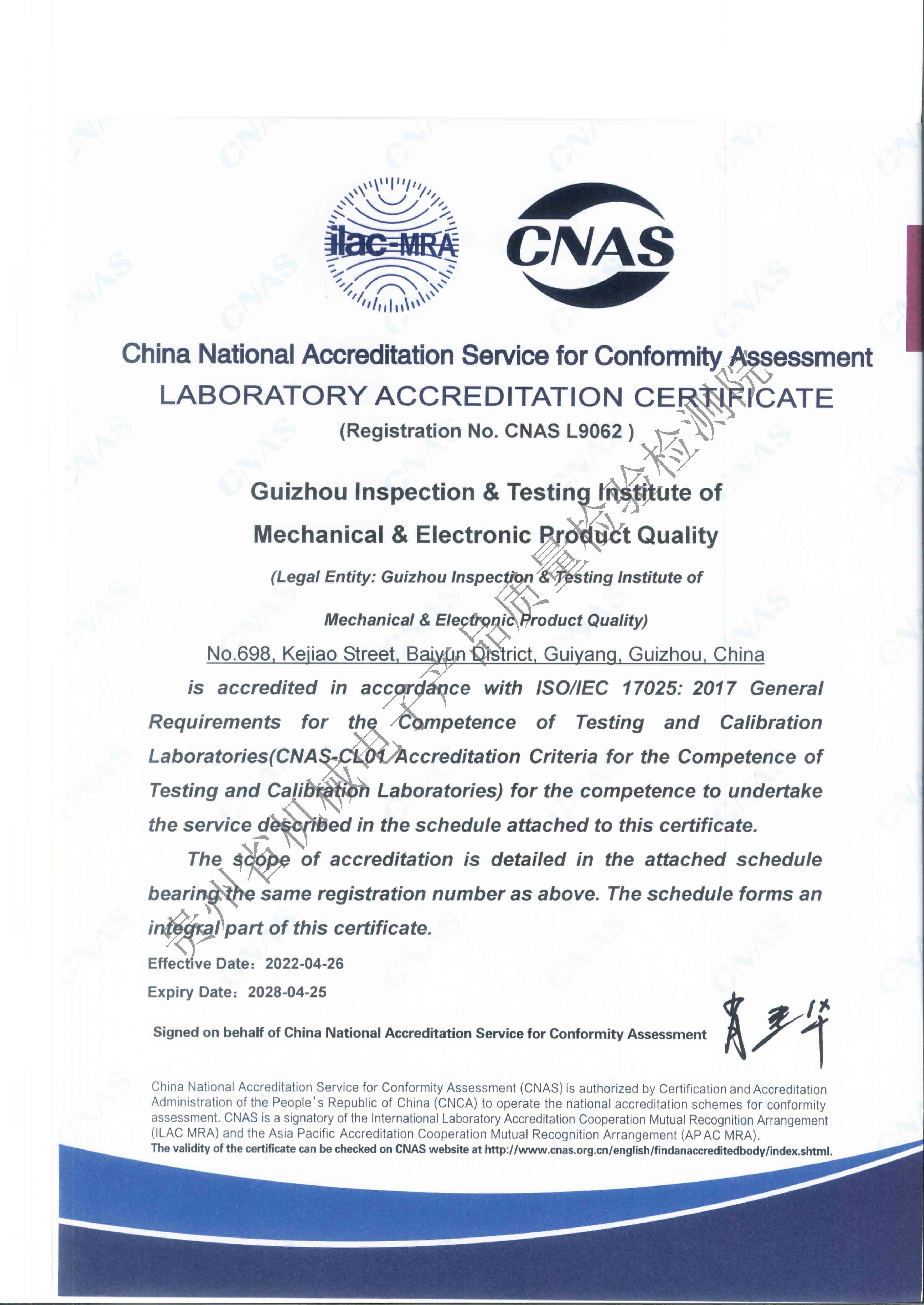 CNAS实验室认可证书（新）_页面_2.jpg