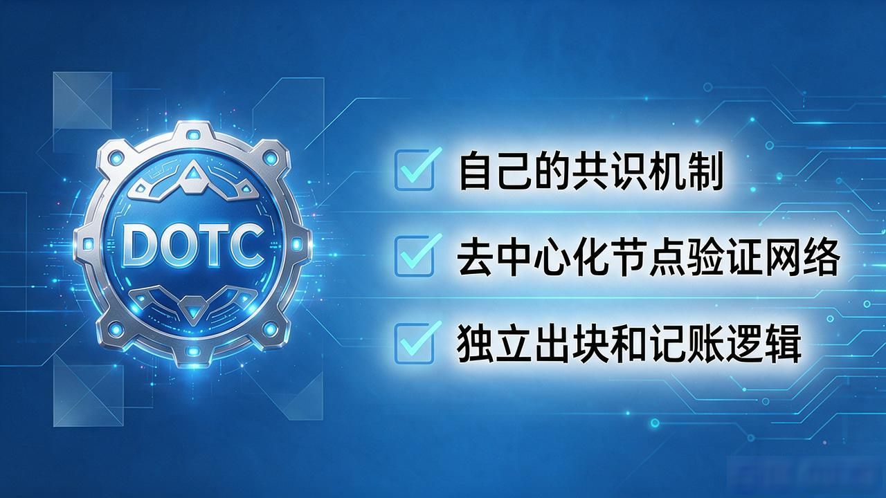 DOTC属于区块链吗？我查了一圈，很多人其实被名字带偏了