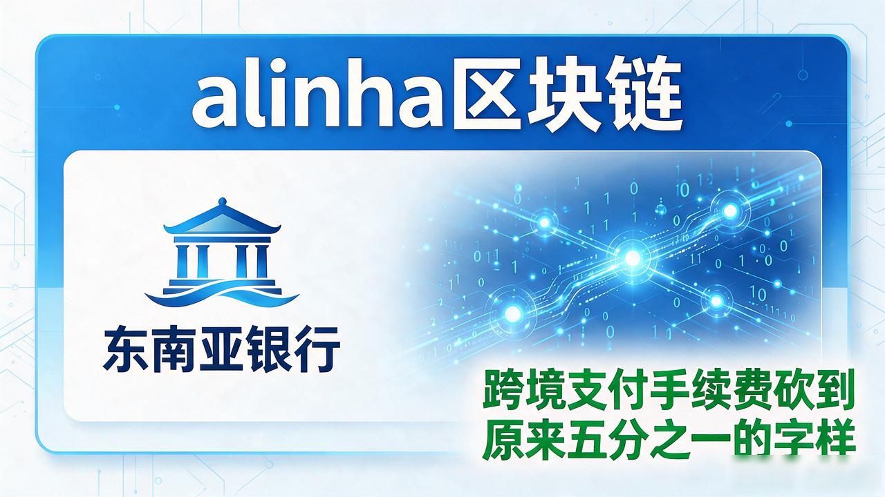 alinha区块链靠谱吗？普通散户想入场的几个关键问题