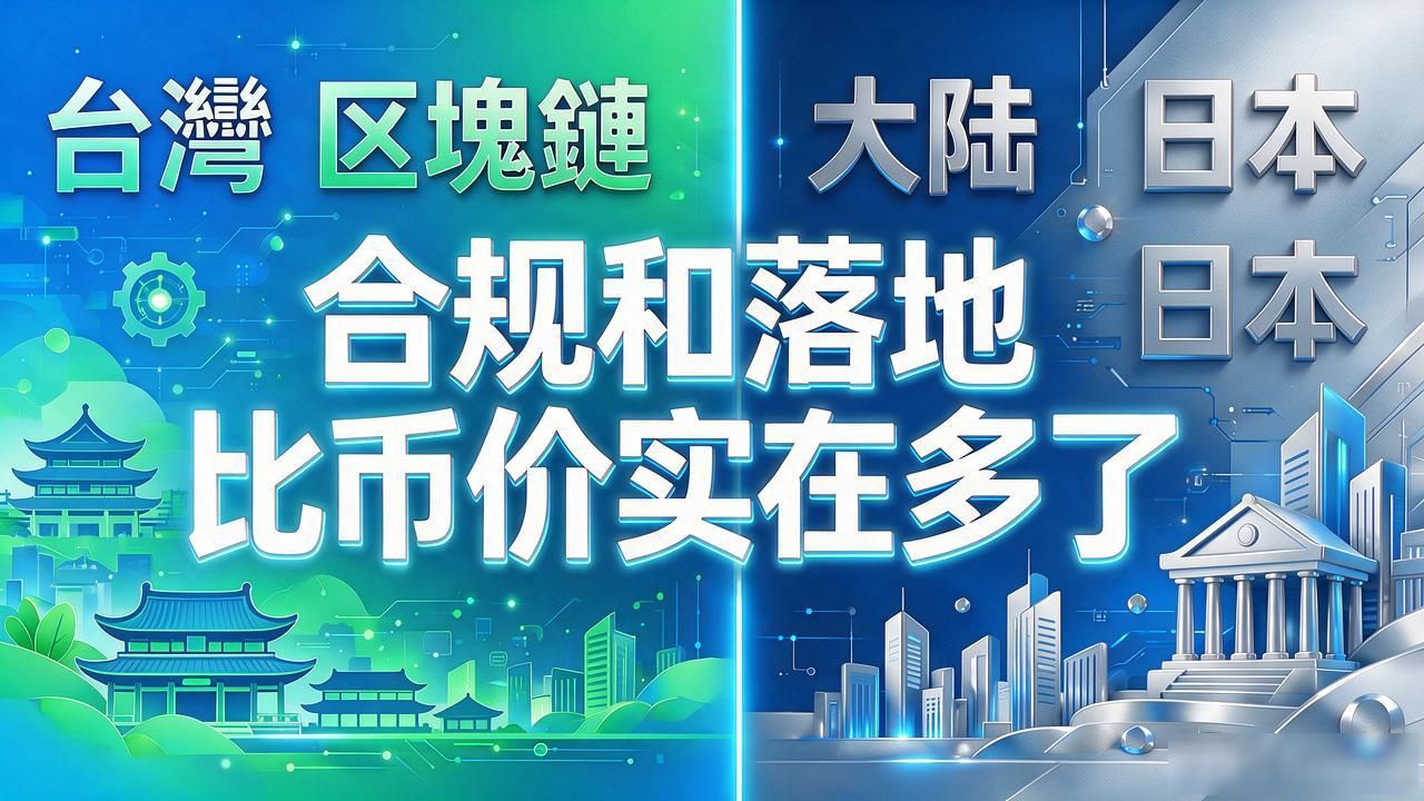 台湾区块链项目_台湾人谈区块链_台南DeFi合规挑战